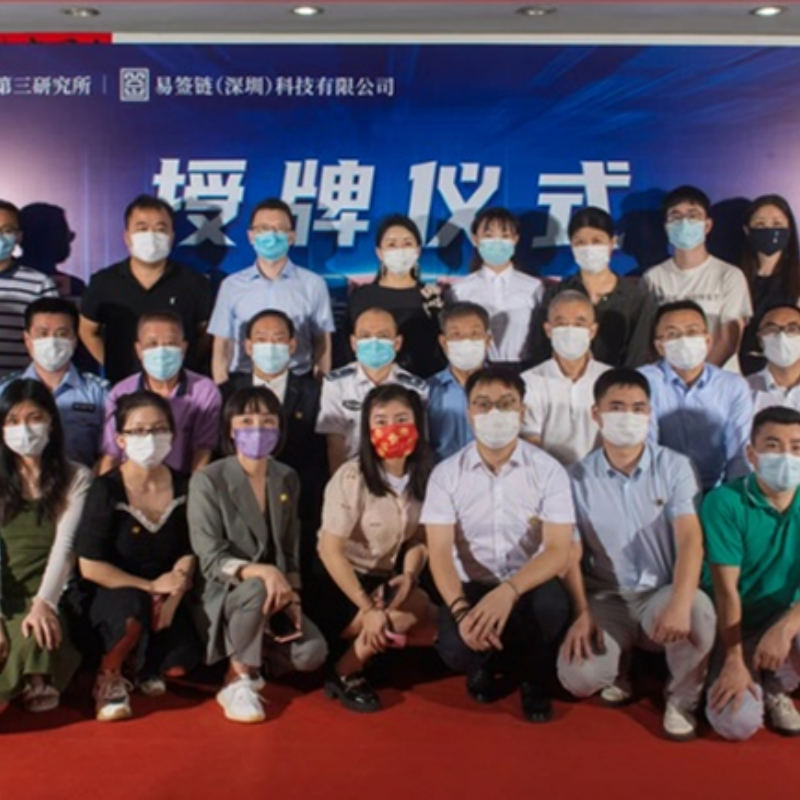 China's First Electronic Seal Management and Service Platform Sub-Center Established in Shenzhen.