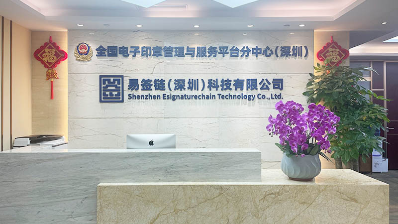 Shenzhen Esignaturechain Technology Co., Ltd.
