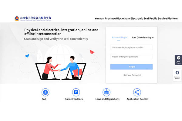Yunnan Electronic Seal Public Service Platform