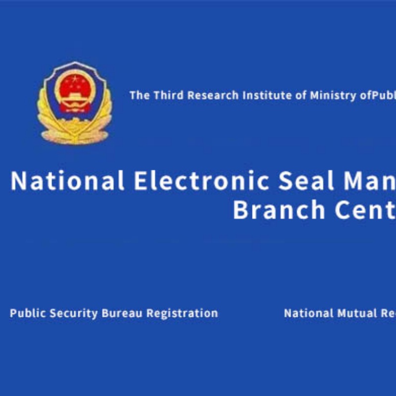 Policy Interpretation of the “measures for the Administration of Electronic Seals”: Why Has the Physical and Electronic Homologous Seal Become the First Choice for Compliance?