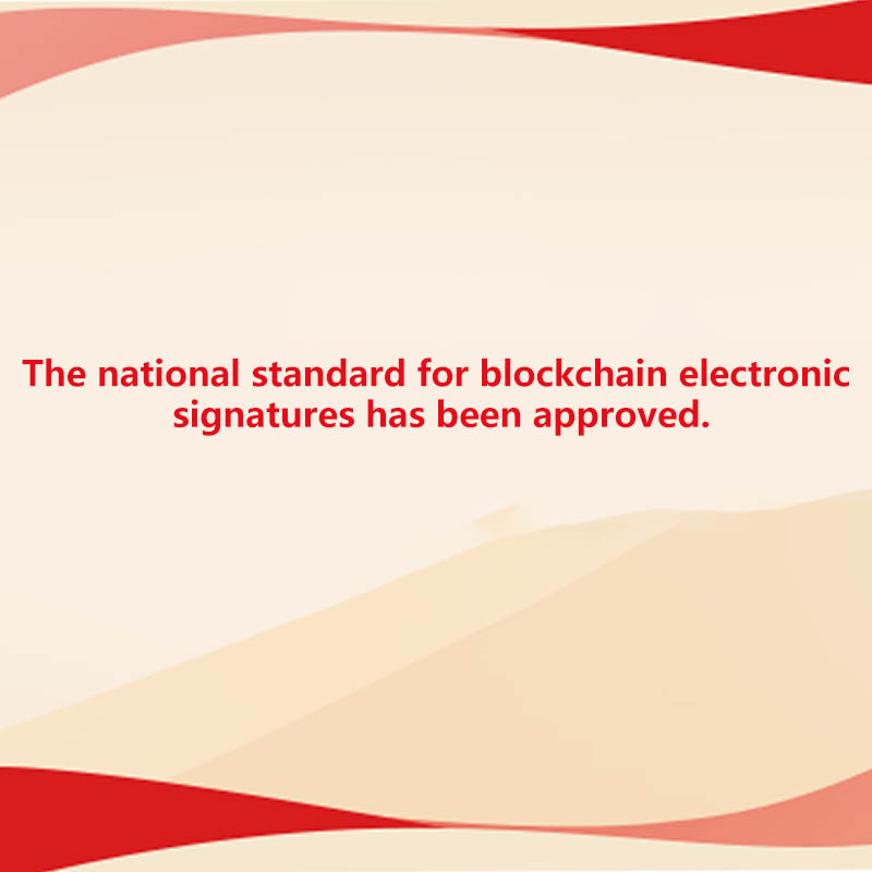 Approval Granted for the Establishment of the National Standard on Blockchain-Based Electronic Signatures
